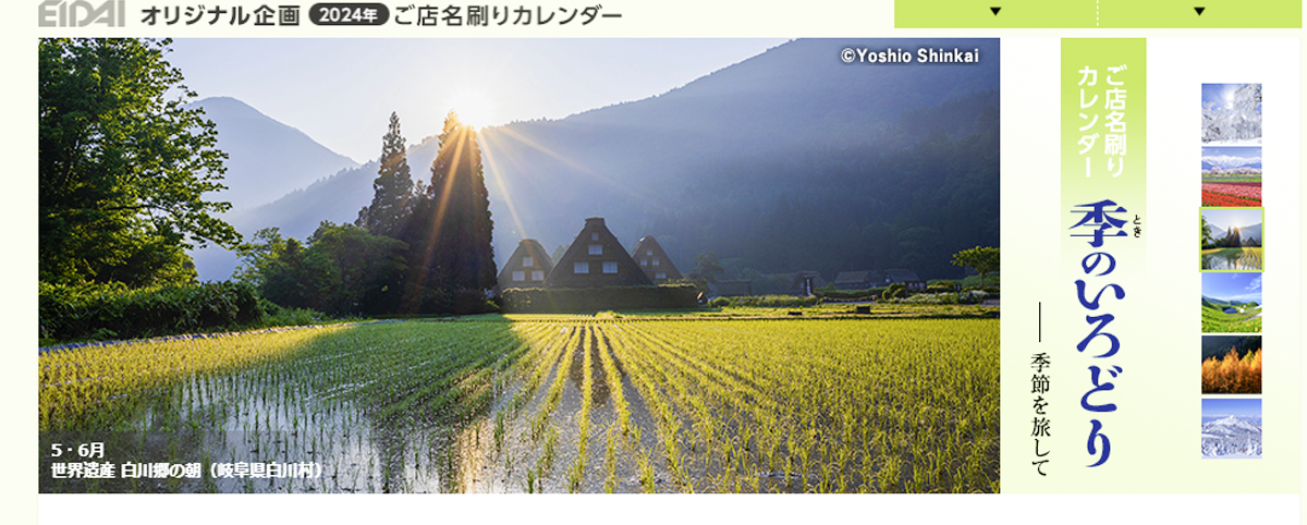 永大産業カレンダー